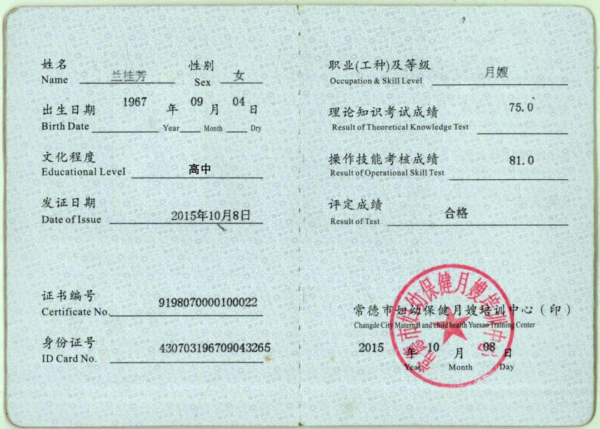 兰桂芳 - 图片 10