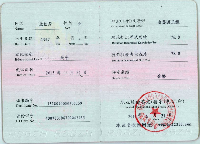 兰桂芳 - 图片 7